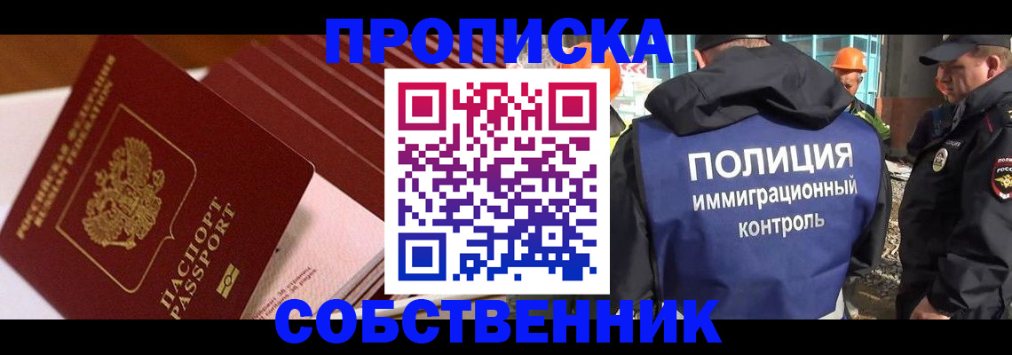 прописка для кредита в Москве