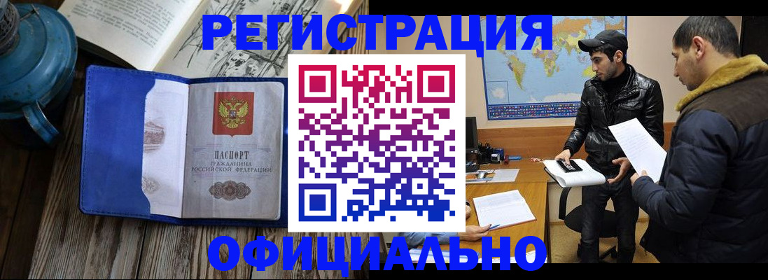 прописка в квартире в Москве
